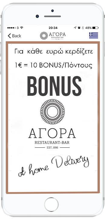 agora αγορα online order παραγγελειες μενου κρατησεις τραπεζι μπουκαλι reservations application κινητο